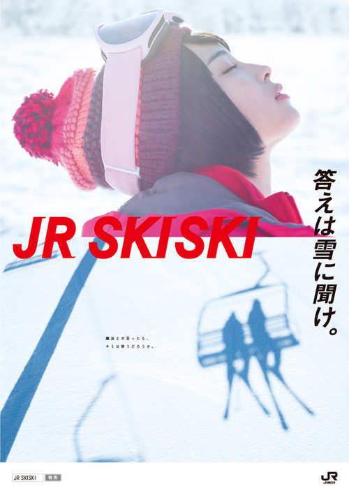 067-広瀬すず-JRSKISKI-poster-03