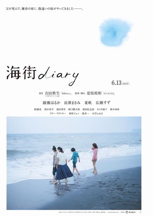 129-海街ｄｉａｒｙ-02
