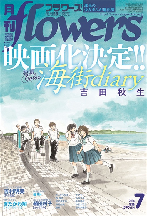 129-海街ｄｉａｒｙ-01