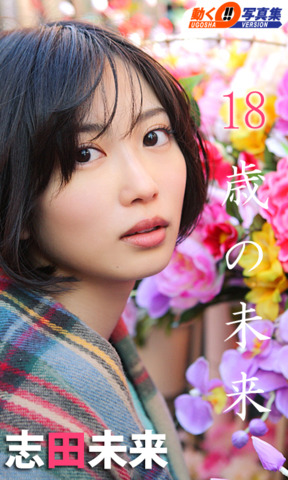 101-妹-志田未来