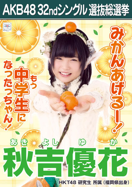 225-秋吉優花