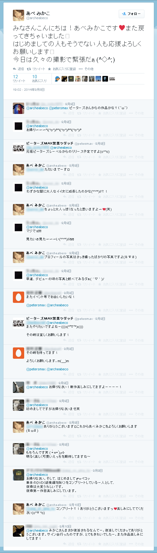 あべみかこ-Twitter-140908
