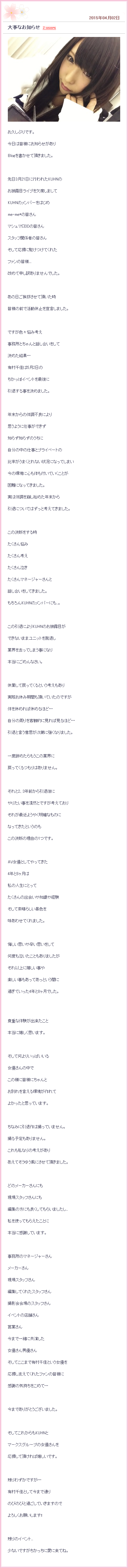 有村千佳-Blog-大事なお知らせ