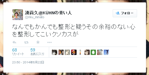 湊莉久-Twitter-140622-2350