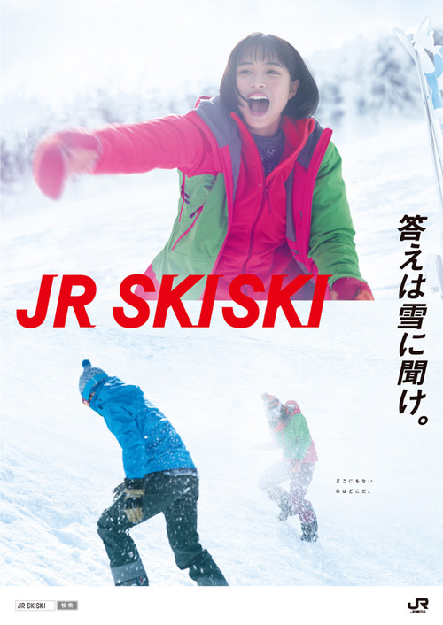 広瀬すず-JRSKISKI-poster-04