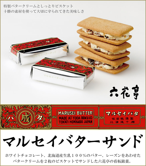 030-マルセイバターサンド
