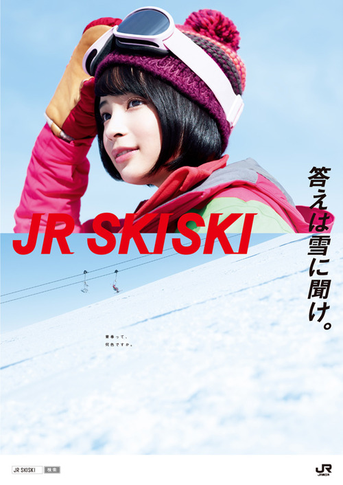 広瀬すず-JRSKISKI-poster-02