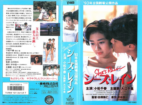 190-小松千春-She'sRain