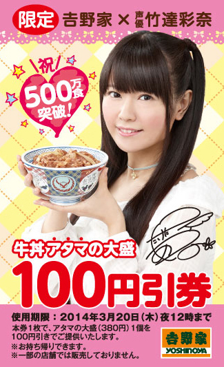 025-3-竹達彩奈-吉野家-07