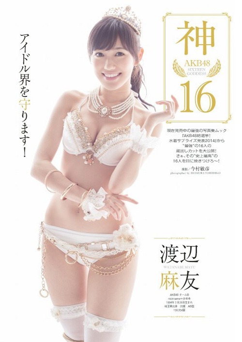 渡辺麻友-Gravure-04