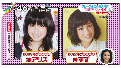 026-広瀬アリス＆広瀬すず-01