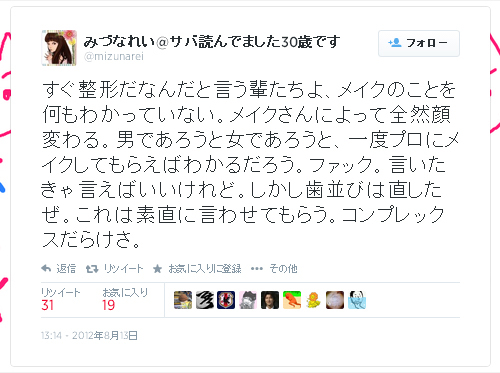 048-みづなれい-Twitter-02