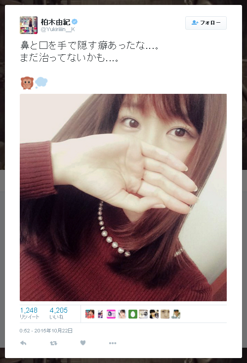 001-柏木由紀-Twitter-151022-0052