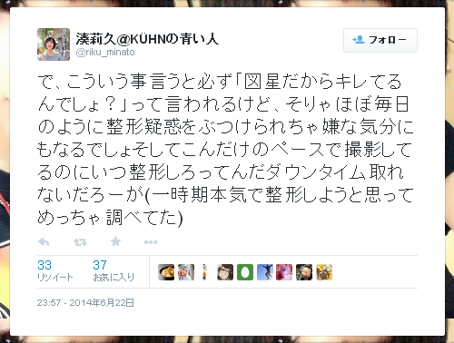 湊莉久-Twitter-140622-2357