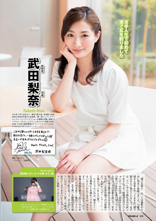 018-武田梨奈