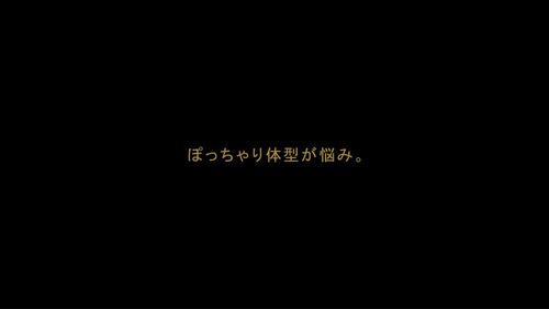 峯岸みなみ-ライザップＣＭ-03