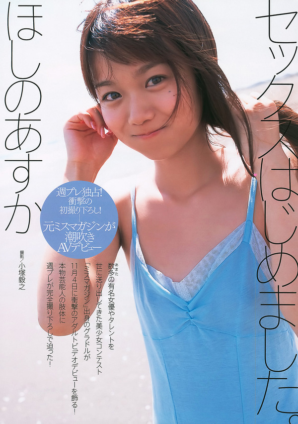 043-ほしのあすか-01
