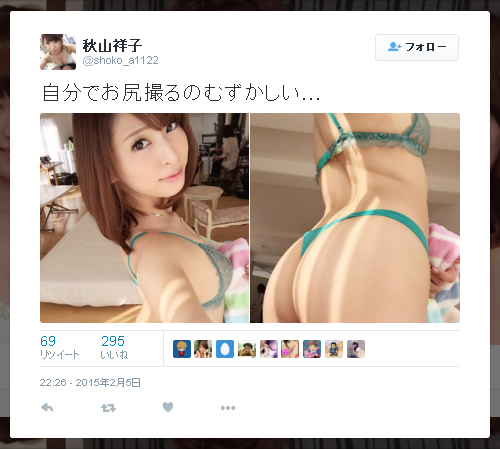 秋山祥子-Twitter-150205-2226