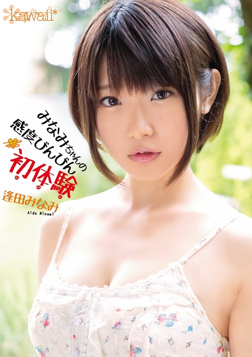 逢田みなみ
