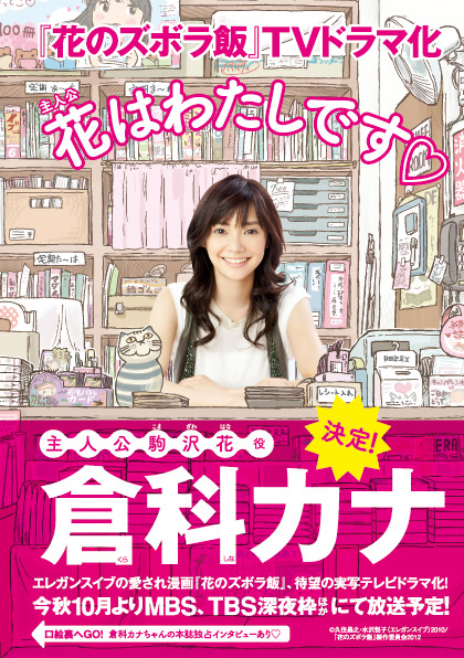 009-倉科カナ