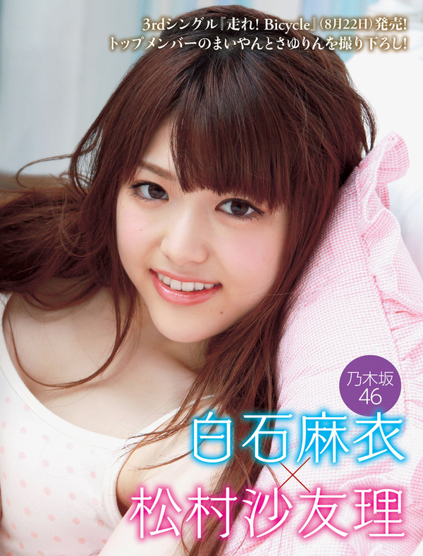 236-松村沙友理