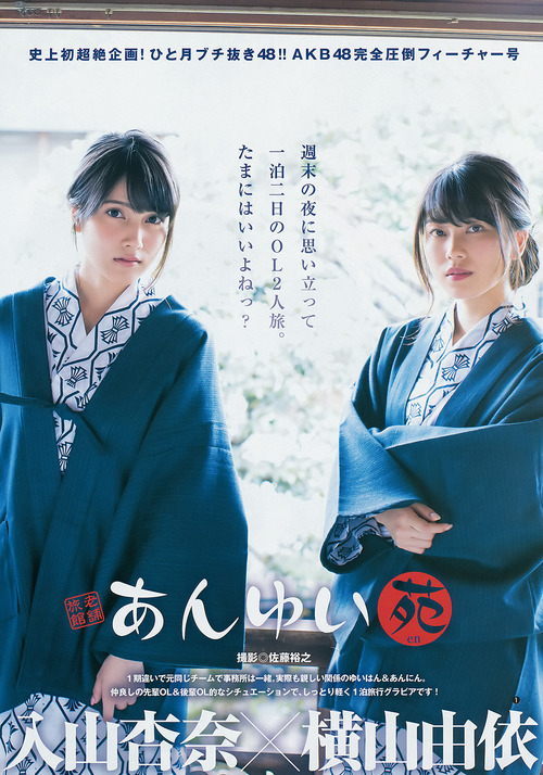 入山杏奈＆横山由依-141120-YJ-01