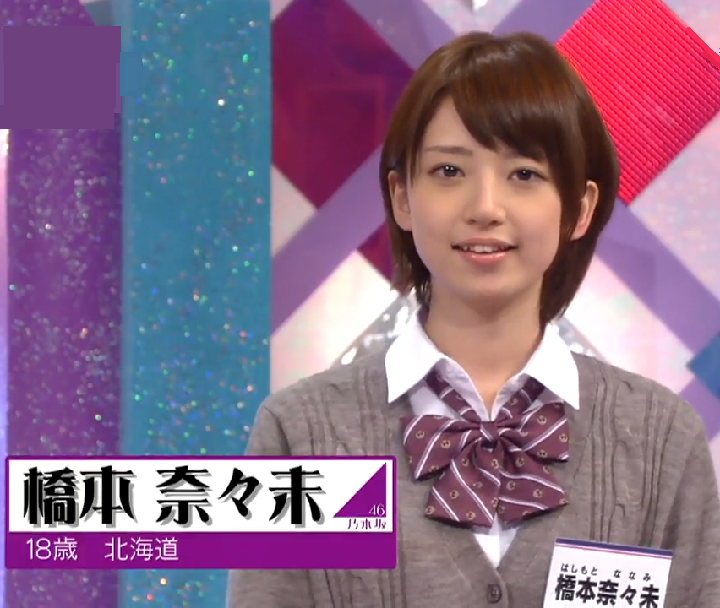 乃木坂46 橋本奈々未がヲタにブチ切れ 画像あり 株ログ速報 乃木坂46 橋本奈々未がヲタにブチ切れ 画像あり 株ログ速報