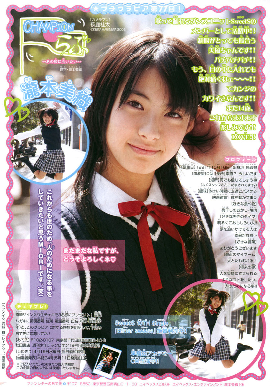 瀧本美織さん Girls Girls Girls