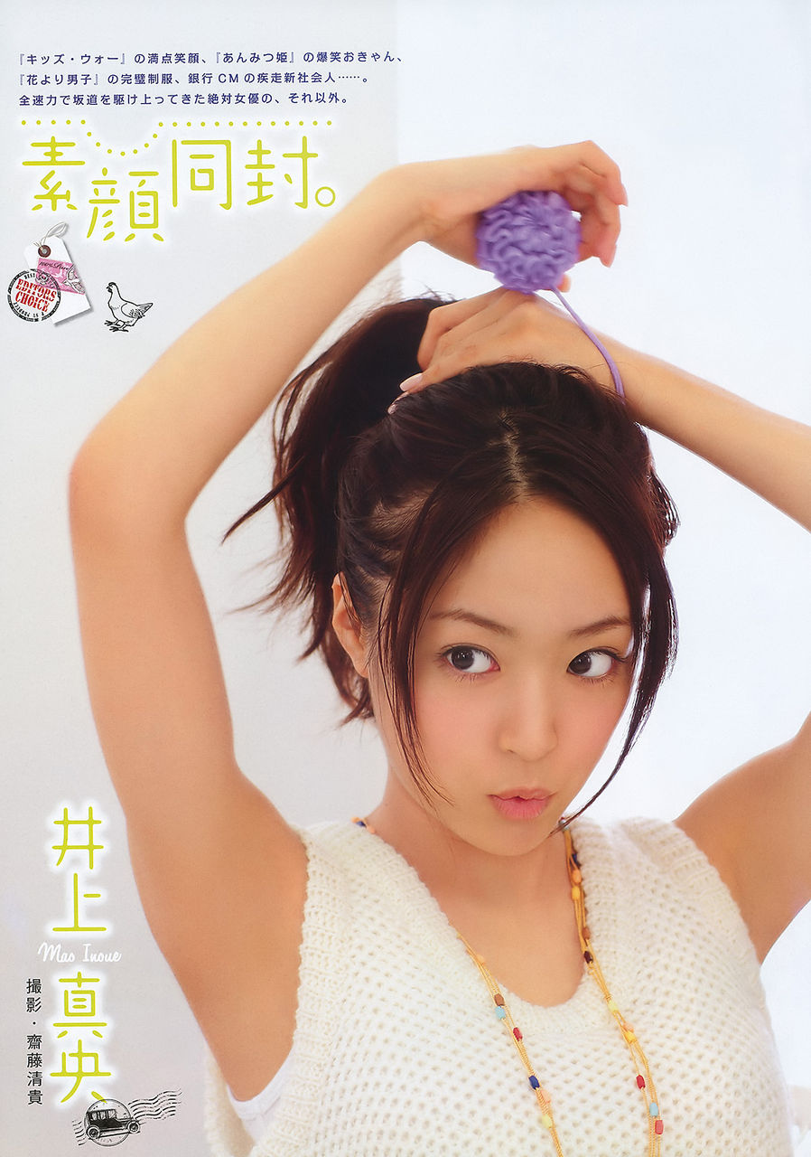 井上真央さん Girls Girls Girls