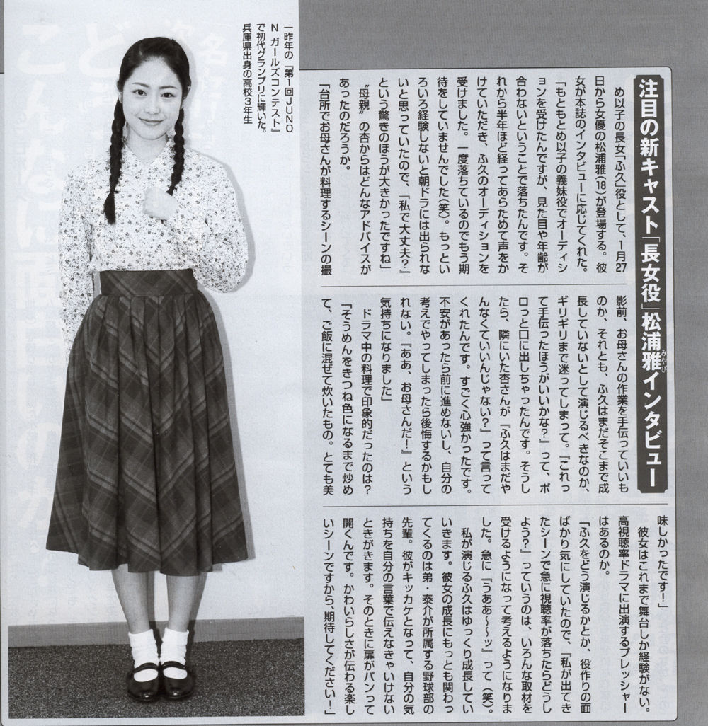 松浦雅さん Girls Girls Girls