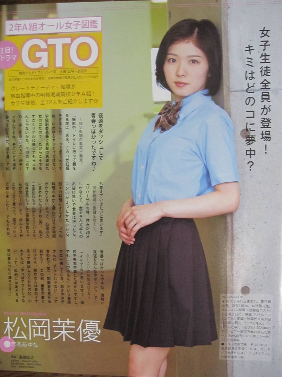Gto 松岡 茉優 松岡茉優 Gtoご存知でしょうか Amp Petmd Com Gto 松岡 茉優 松岡茉優 Gtoご存知でしょうか Amp Petmd Com