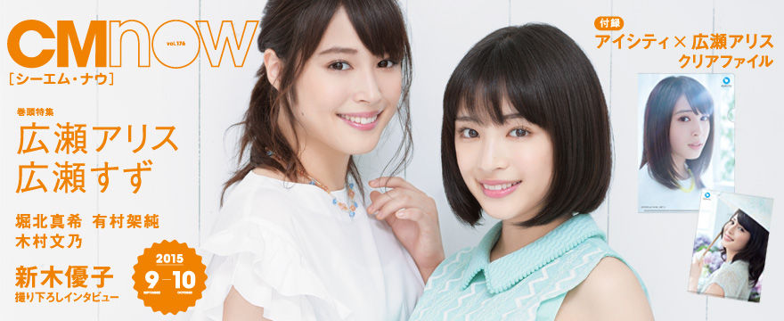 広瀬アリス Girls Girls Girls