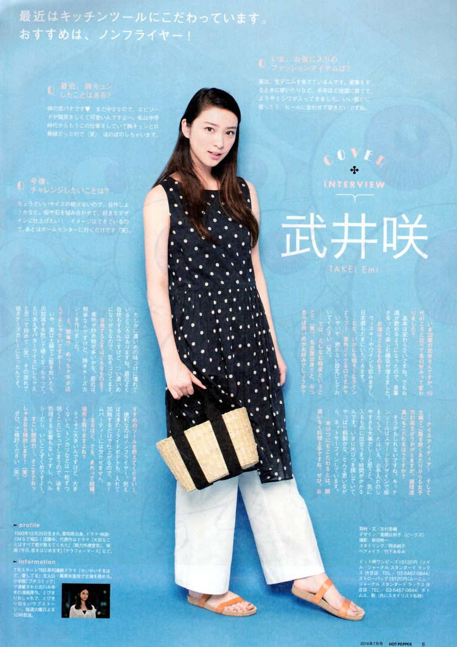 武井咲さん Girls Girls Girls