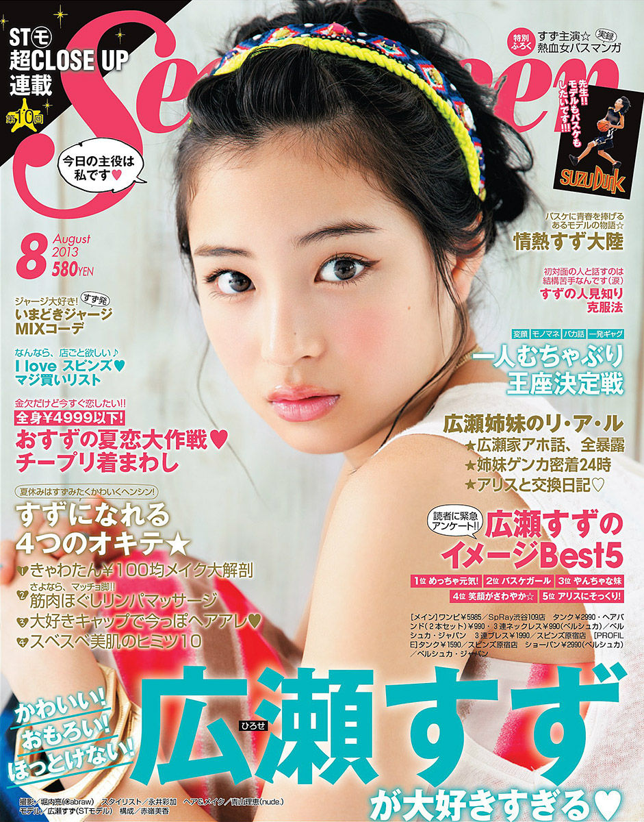 広瀬すずさん Girls Girls Girls 広瀬すずさん Girls Girls Girls