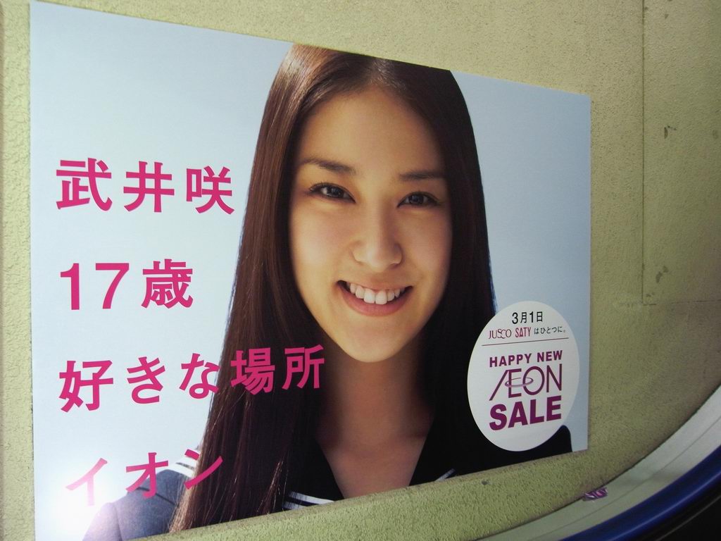 武井咲 Girls Girls Girls 武井咲 Girls Girls Girls
