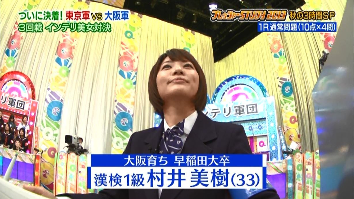 村井美樹がqさま から消えた 女性タレント自治共和国second 村井美樹がqさま から消えた 女性タレント自治共和国second