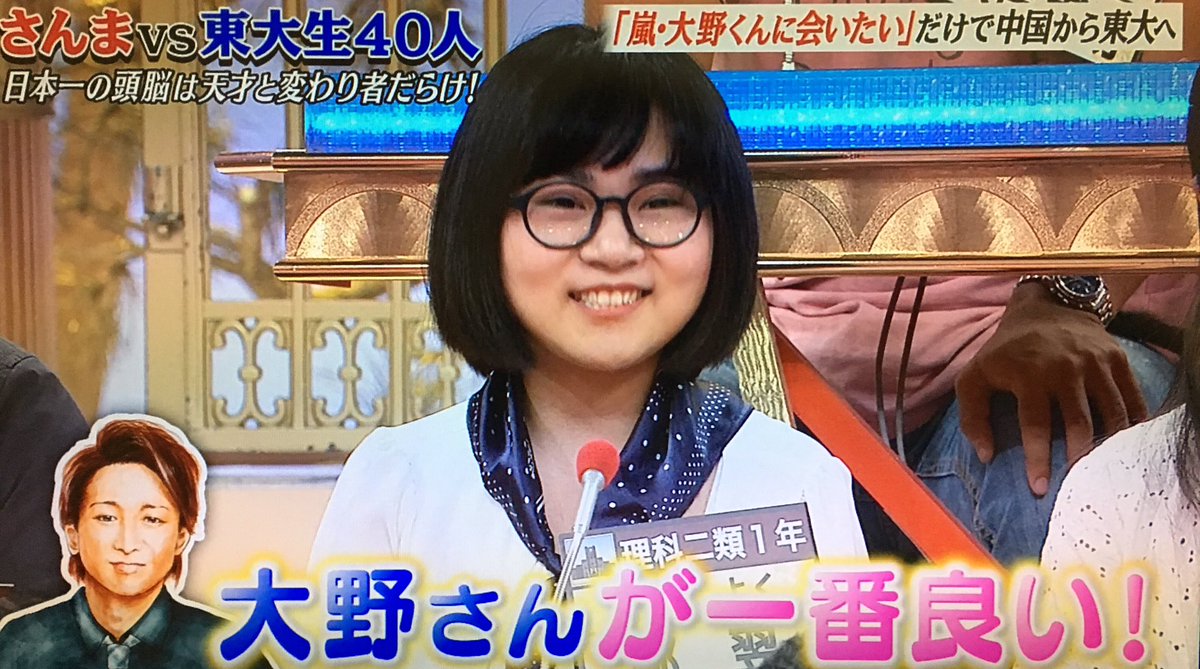 嵐の大野くん目当てで東大進学した武漢出身の美女 東大首席で卒業する 嵐times