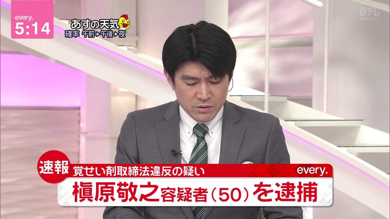 敬之 覚醒剤 槇原