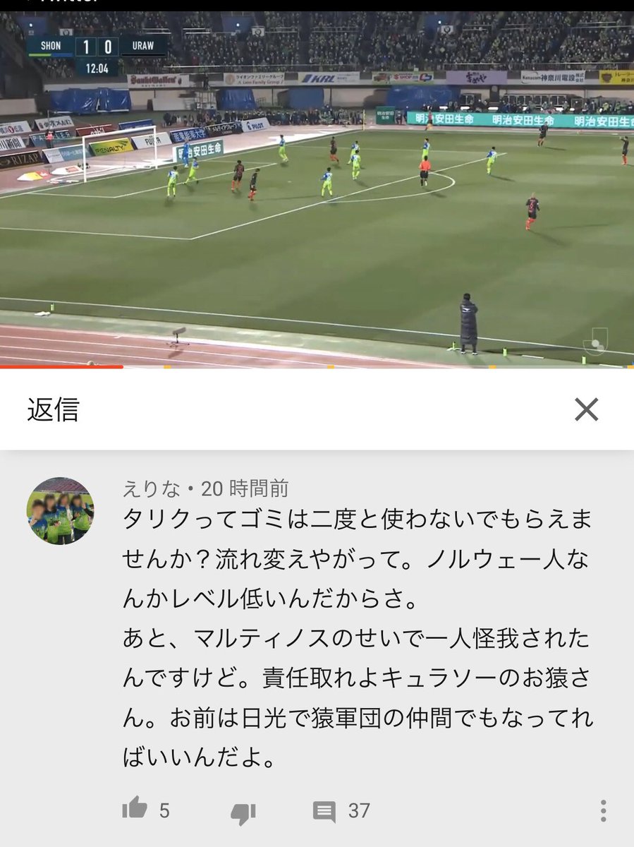 悲報 j1開幕カード湘南と浦和が同時にsnsの差別的投稿について声明発表 サッカーマンサイ 悲報 j1開幕カード湘南と浦和が同時にsnsの差別的投稿について声明発表 サッカーマンサイ