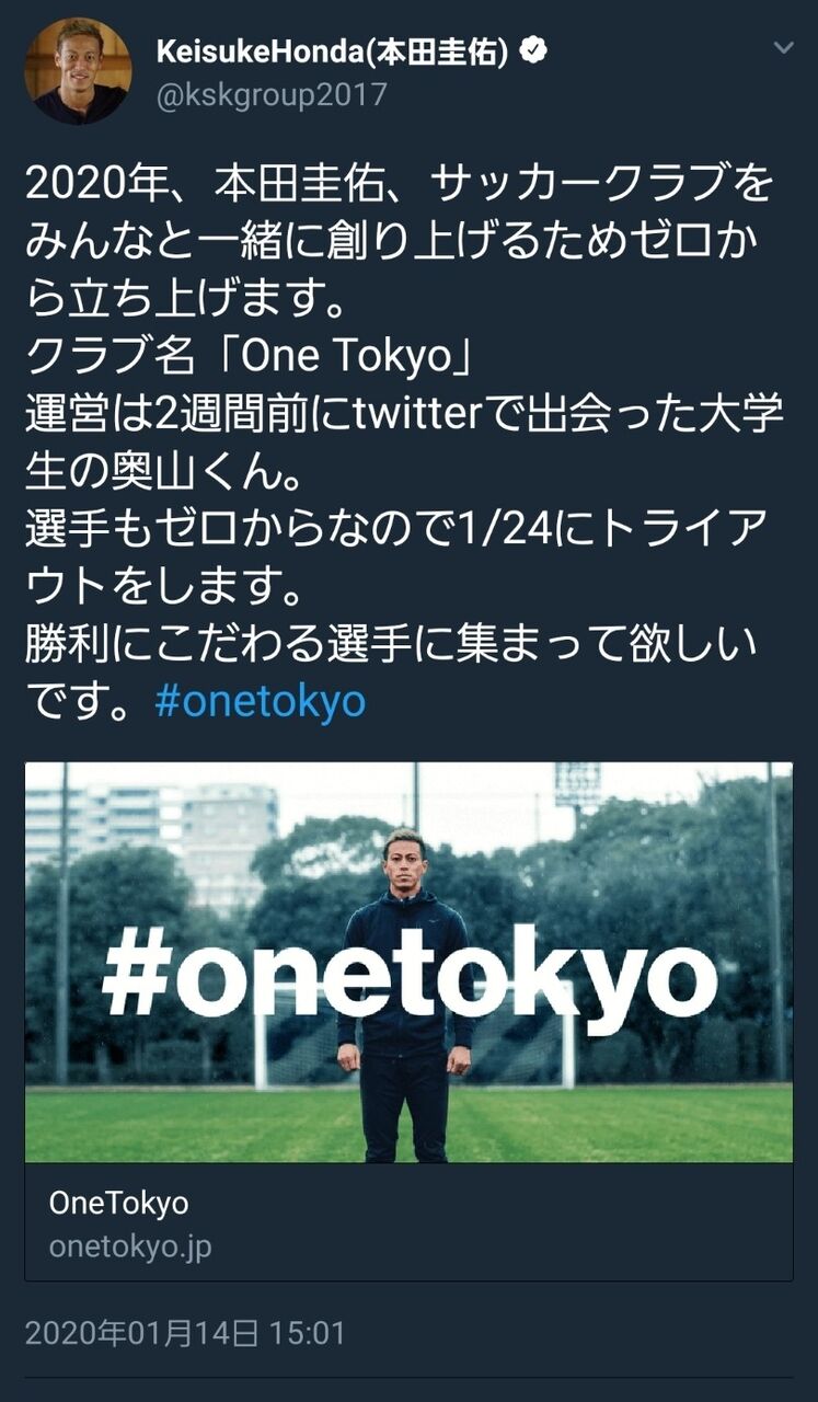 朗報 プロフェッショナル本田圭佑 東京にサッカークラブ創設 運営を出会ったばかりの大学生に任せる サッカーマンサイ