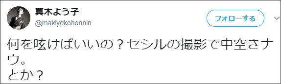 真木よう子のツイッターが強烈すぎ ワタクシ通り名真木よう子 ワロス がーるずとーく