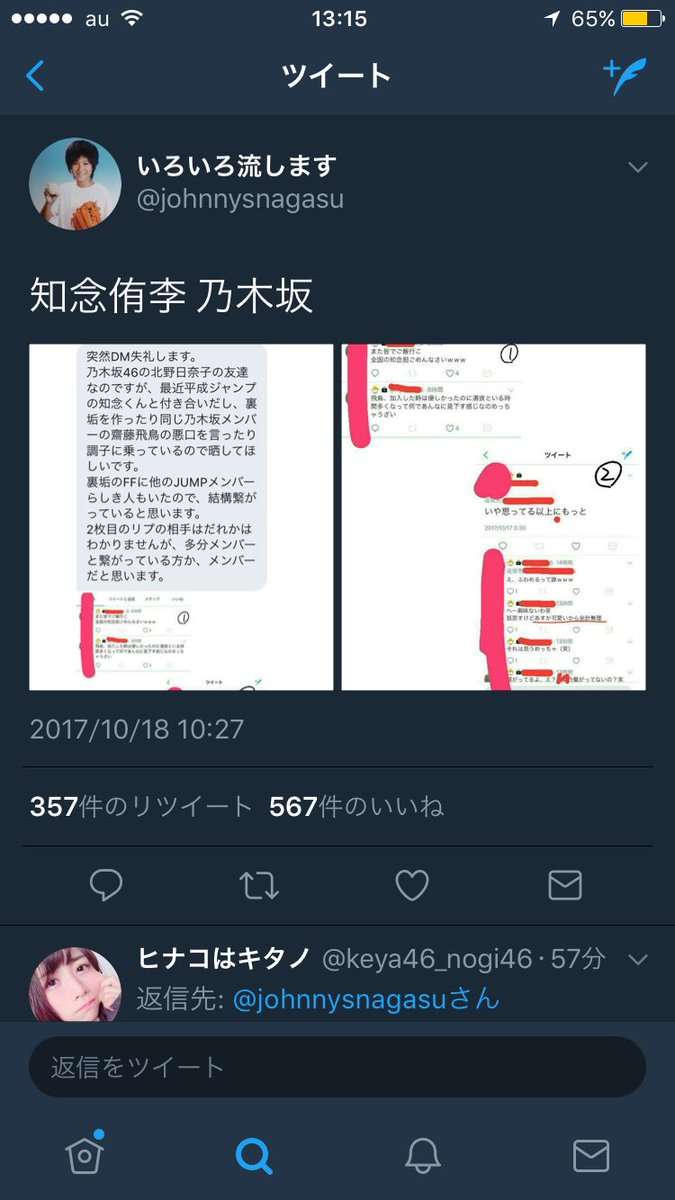 Hey Say Jump 知念侑李と乃木坂46 北野日奈子に交際疑惑 ツイッターで裏垢告発dmが流出 がーるずとーく Hey Say Jump 知念侑李と乃木坂46 北野日奈子に交際疑惑 ツイッターで裏垢告発dmが流出 がーるずとーく