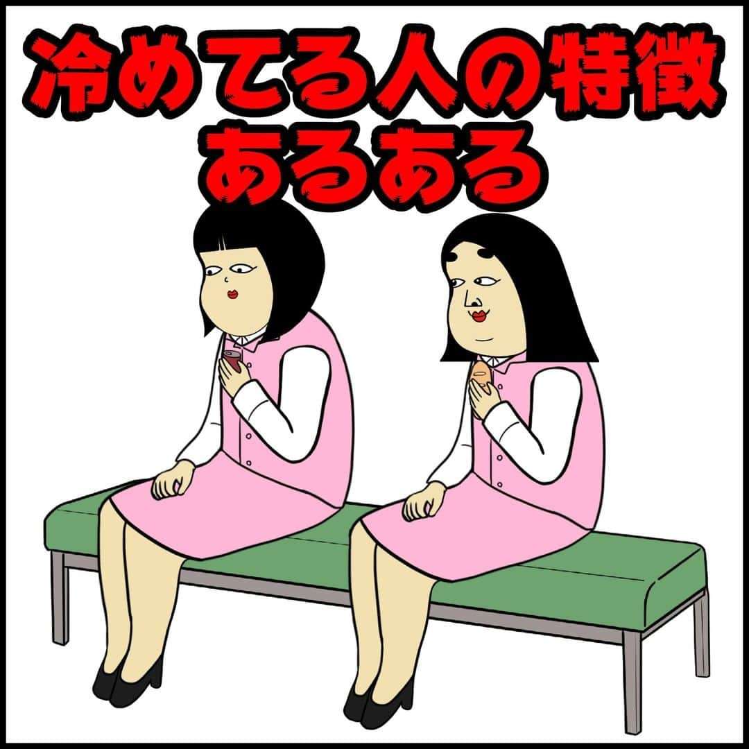 私って冷めてる？