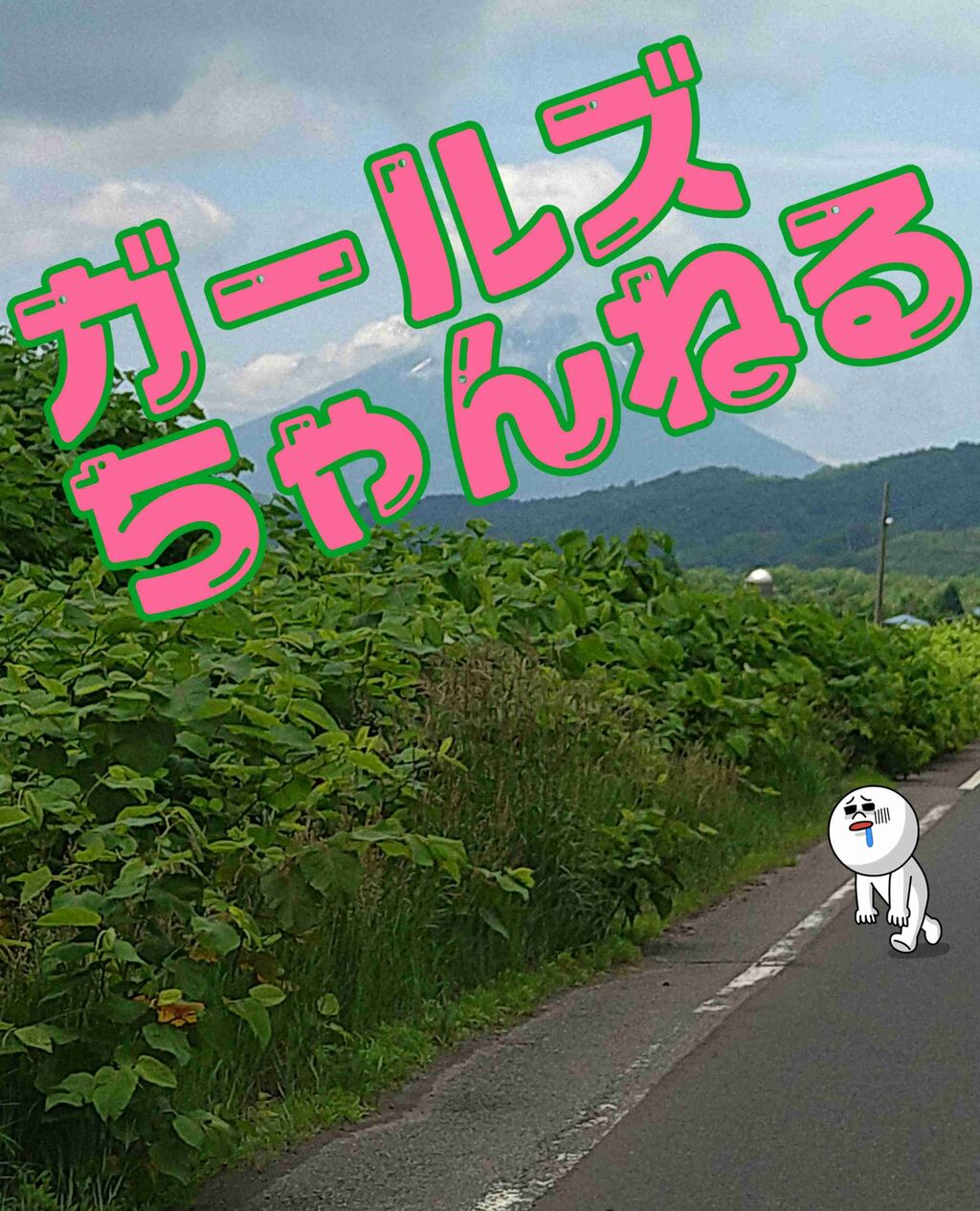 自分で撮った画像に「ガールズちゃんねる」のロゴを付けよう！