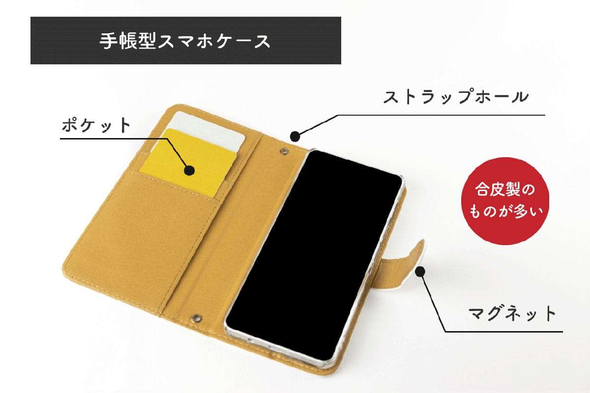 手帳型スマホケースは「やめとけ」？　利用メリットと選ぶべきではない4つの理由