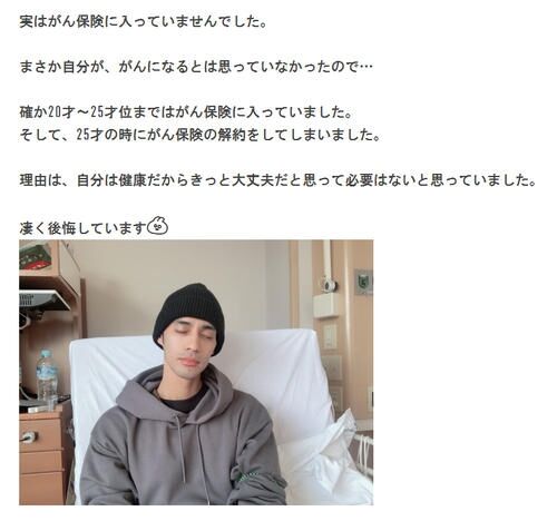 白血病公表のタレント、がん保険未加入を「凄く後悔」　高額な医療費に「正直怖いです…」