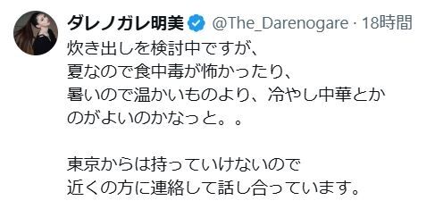 ダレノガレ明美、熊本現地入り支援検討への「無知の善意はやめといた方が」の指摘に“回答”