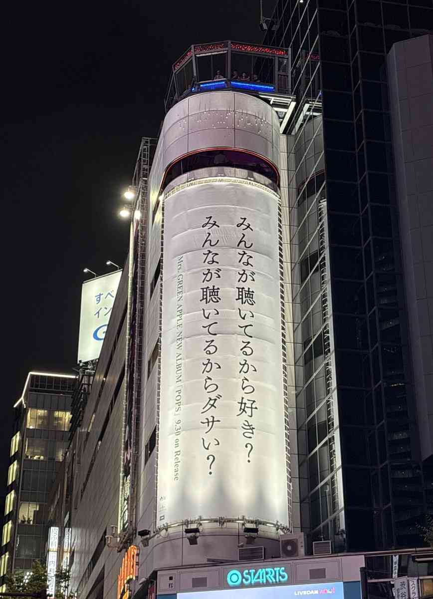 「ちょっと驕ってない？」ミセスの渋谷広告に賛否。「みんなが聴いてるからダサい？」などの“刺激的なコピー”が反感を招いたワケ