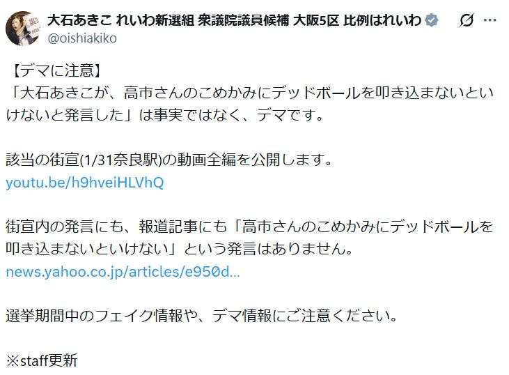 【衆院選】れいわ大石晃子氏「高市さんのこめかみにデッドボール」とデマ拡散　陣営が注意喚起