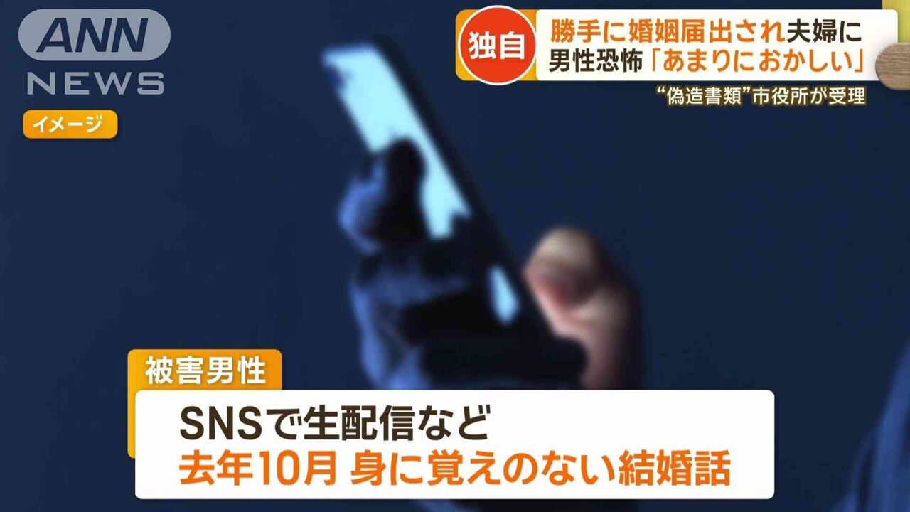 勝手に婚姻届出され…半年経っても婚姻関係　逮捕の女を直撃「7年前からファン」